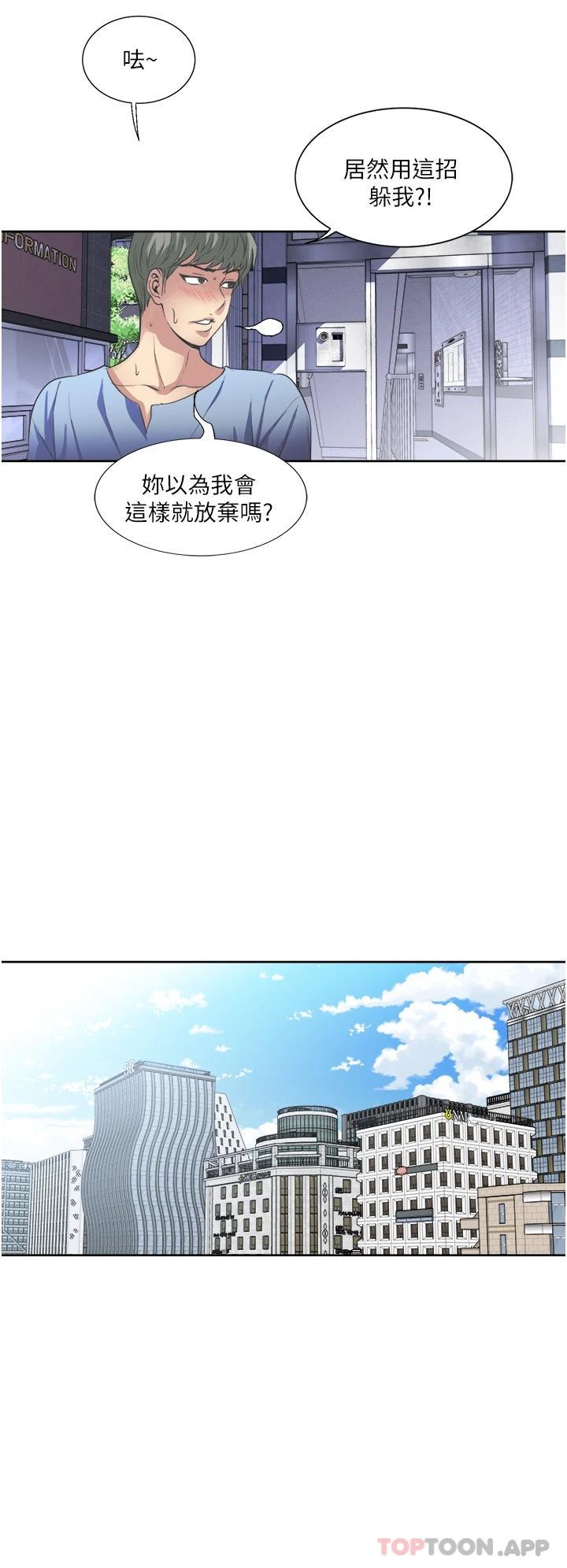 一次就好  第33话 我来让你绝顶升天 漫画图片34.jpg