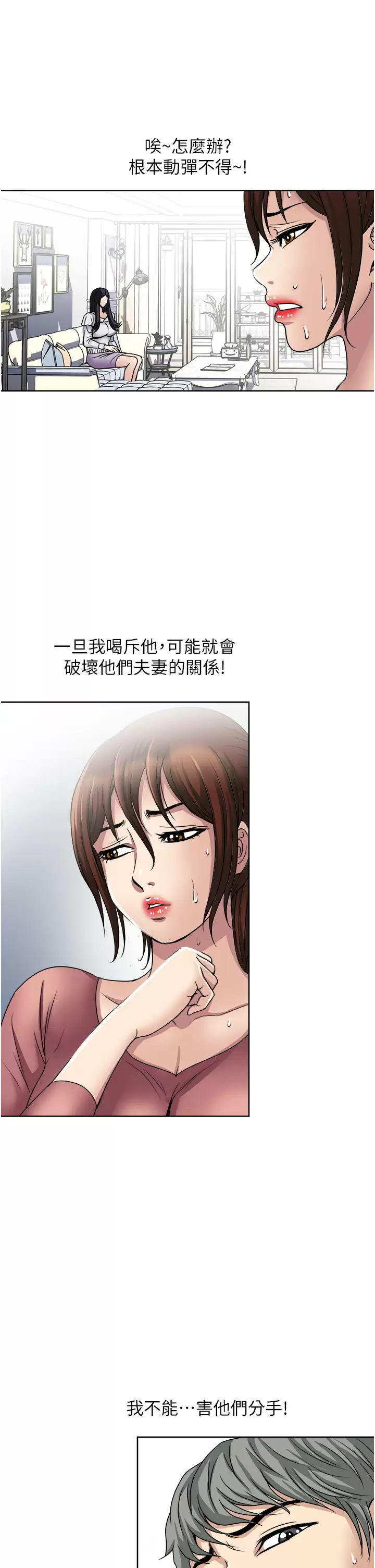 一次就好  第34话 让人上瘾的翘臀 漫画图片21.jpg