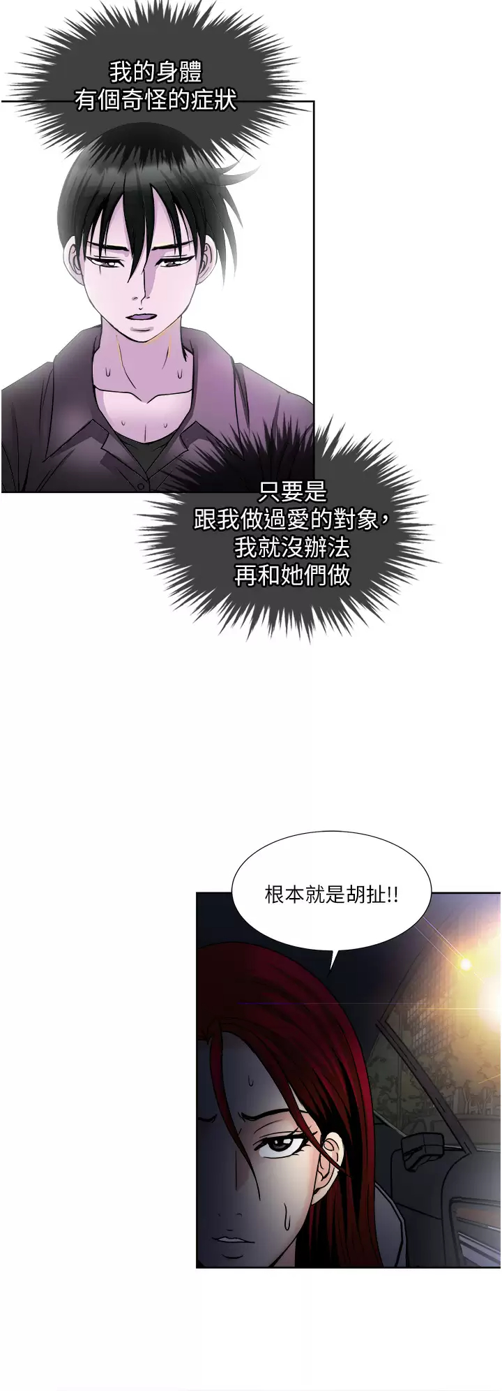 韩漫《一次就好》第34話 讓人上癮的翹臀 全集在线阅读 30