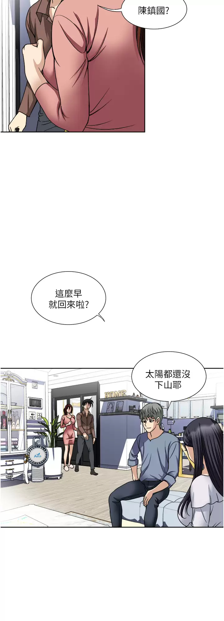 一次就好  第34话 让人上瘾的翘臀 漫画图片36.jpg