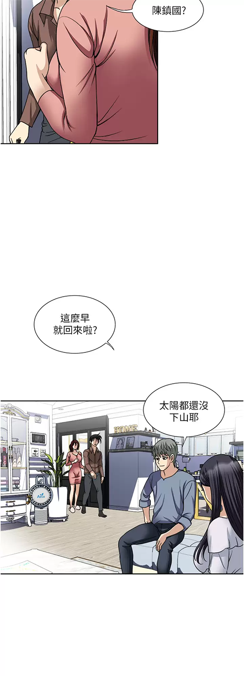 一次就好  第35话 我老婆不可能跟别人乱来 漫画图片2.jpg