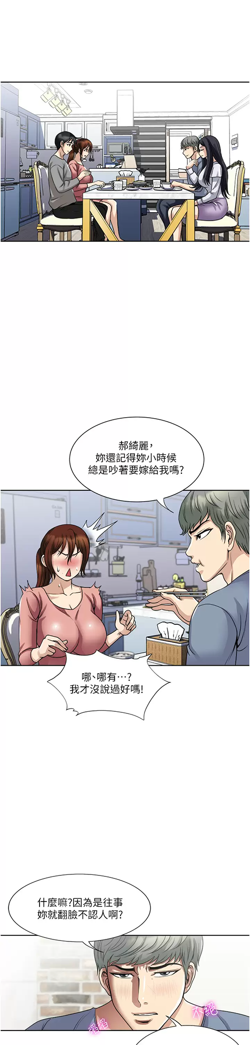 一次就好  第35话 我老婆不可能跟别人乱来 漫画图片9.jpg