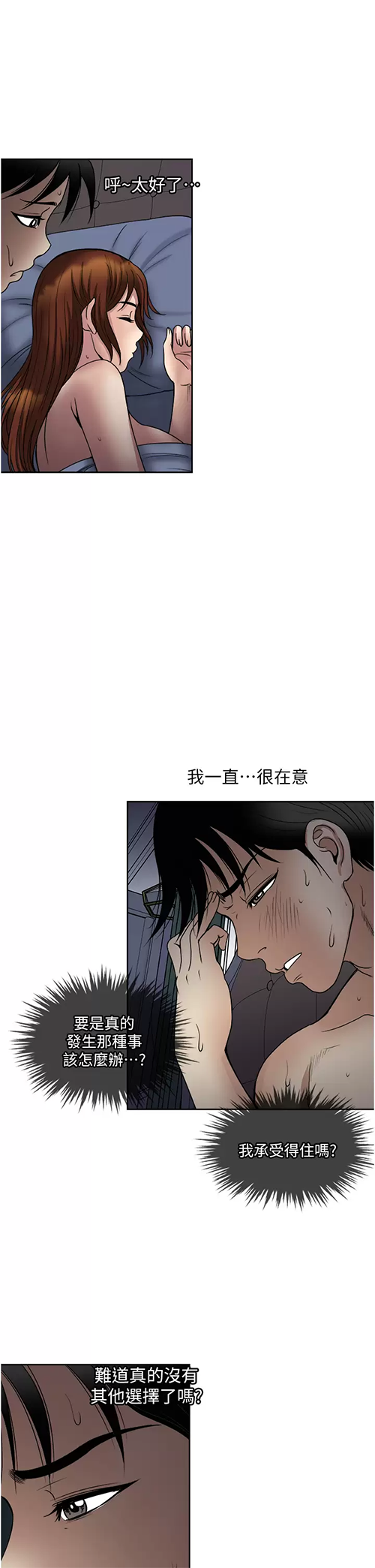 一次就好  第35话 我老婆不可能跟别人乱来 漫画图片37.jpg