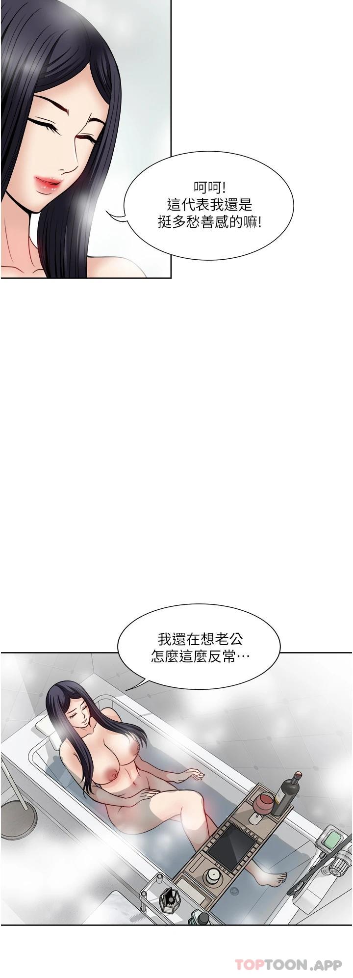 一次就好 韩漫无遮挡 - 阅读 第36话 - 渴望博宇的女人 33