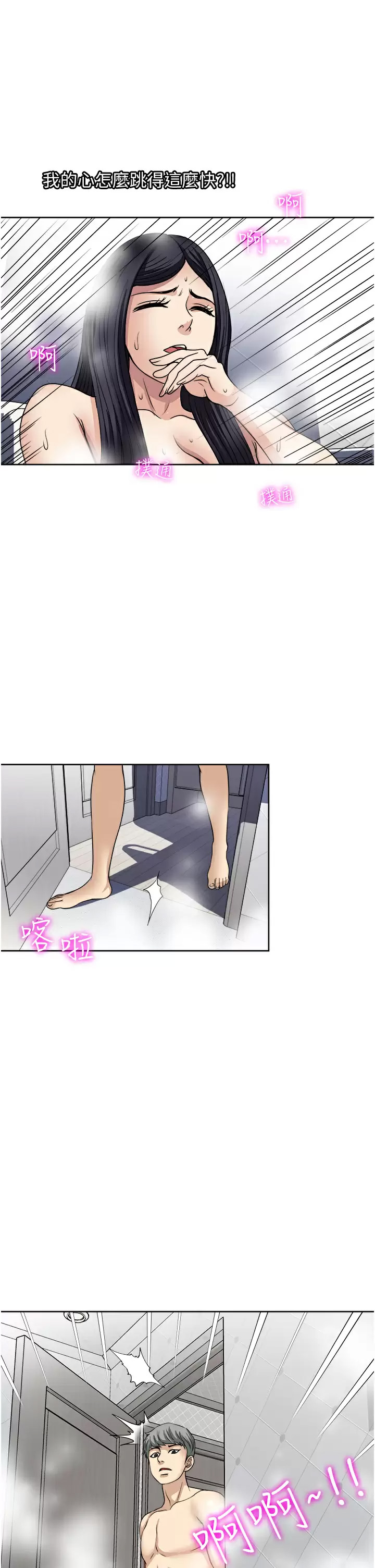 一次就好  第37话 原来你这么淫荡 漫画图片3.jpg