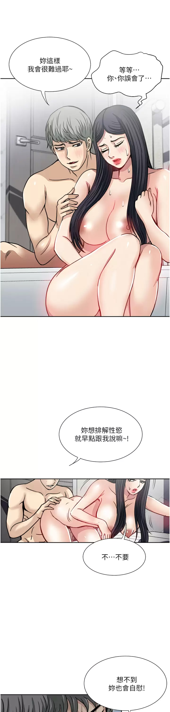 一次就好  第37话 原来你这么淫荡 漫画图片7.jpg