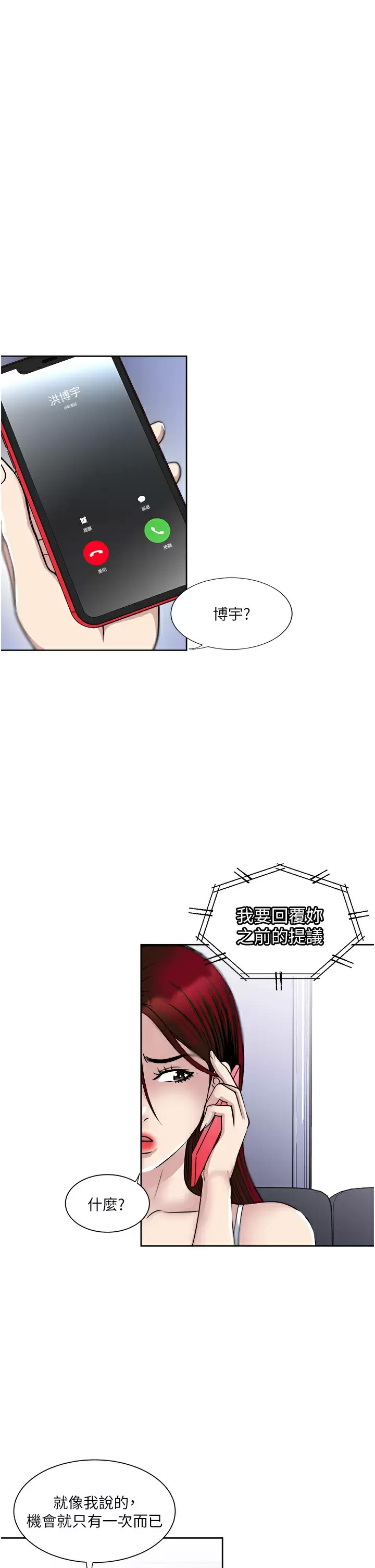 一次就好  第37话 原来你这么淫荡 漫画图片21.jpg