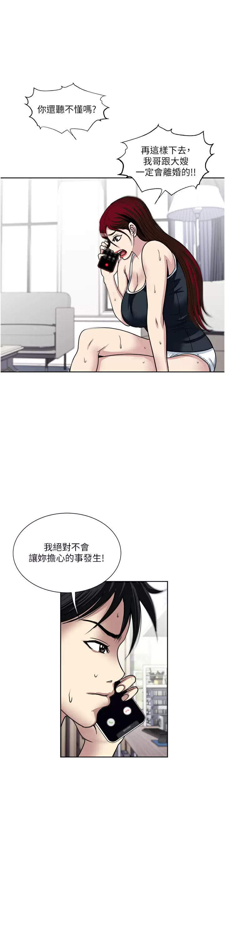 一次就好  第37话 原来你这么淫荡 漫画图片23.jpg