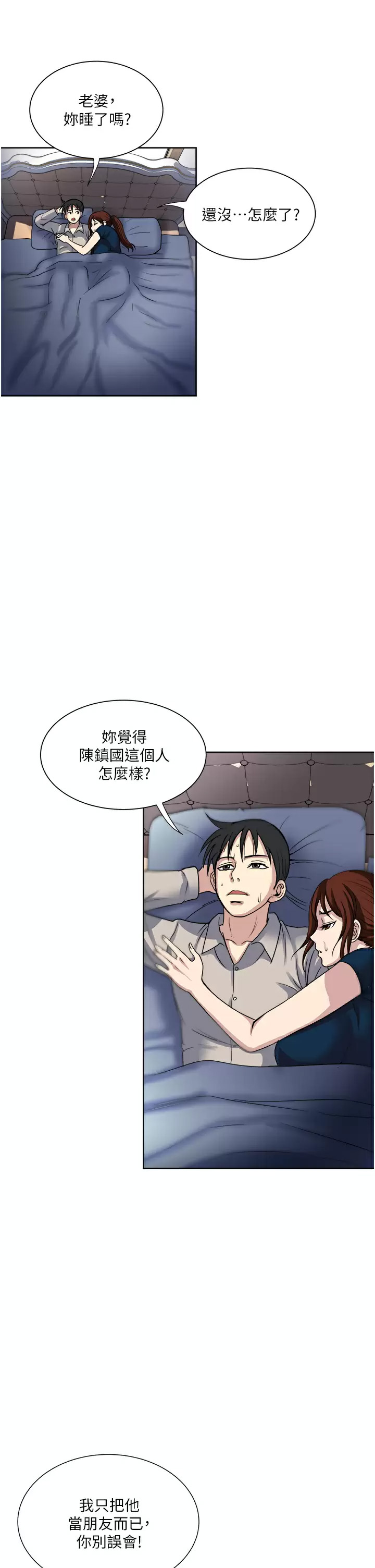 一次就好  第37话 原来你这么淫荡 漫画图片31.jpg