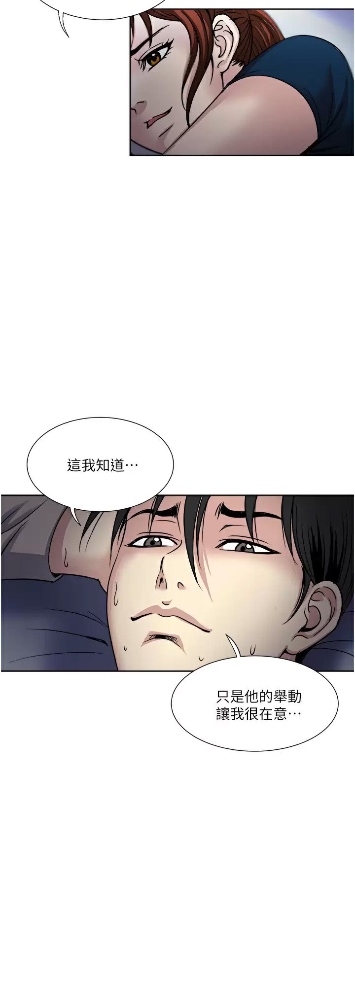 一次就好  第37话 原来你这么淫荡 漫画图片32.jpg