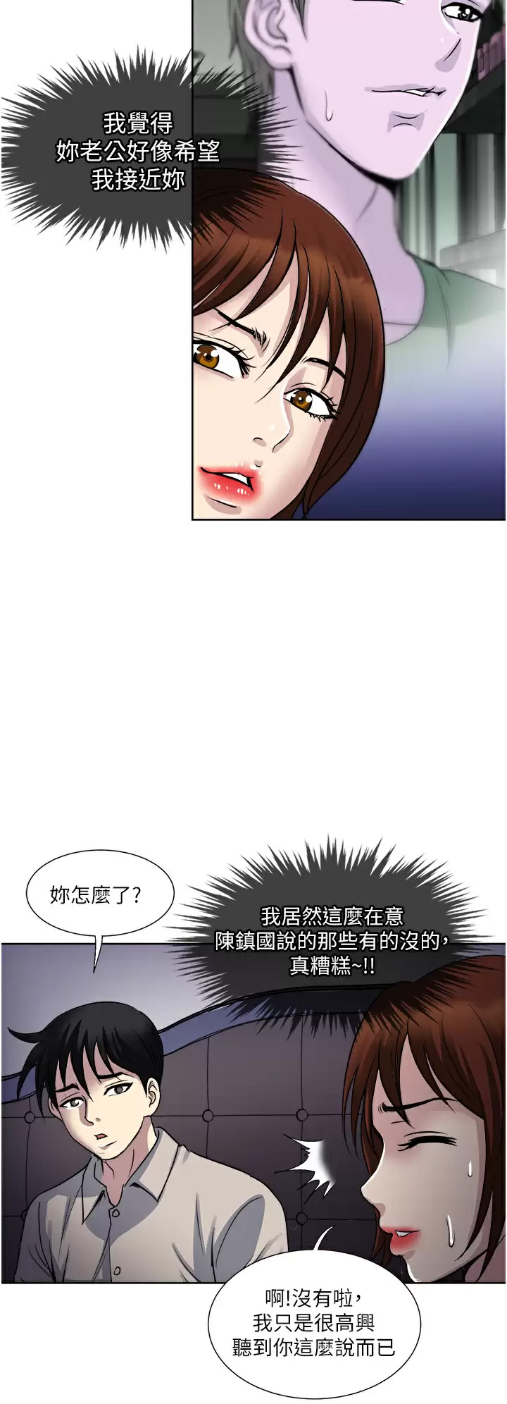 一次就好  第37话 原来你这么淫荡 漫画图片34.jpg