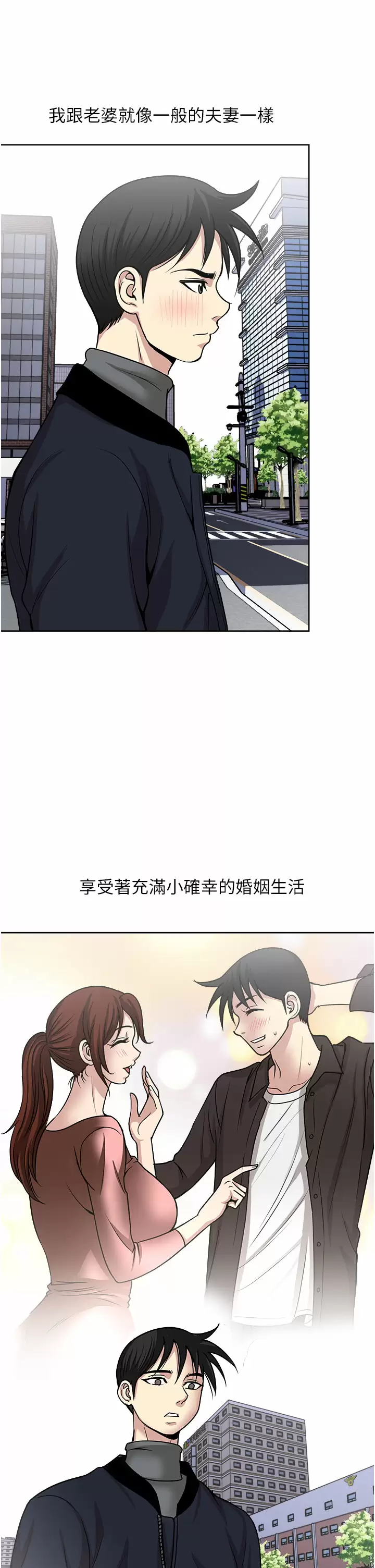 一次就好  第38话 把握机会玩个过瘾 漫画图片5.jpg