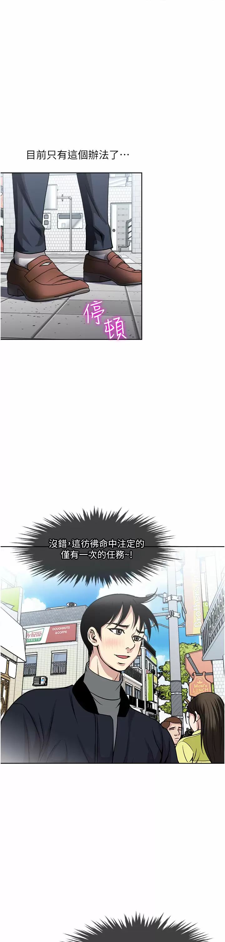 韩漫《一次就好》第38話 把握機會玩個過癮 全集在线阅读 11