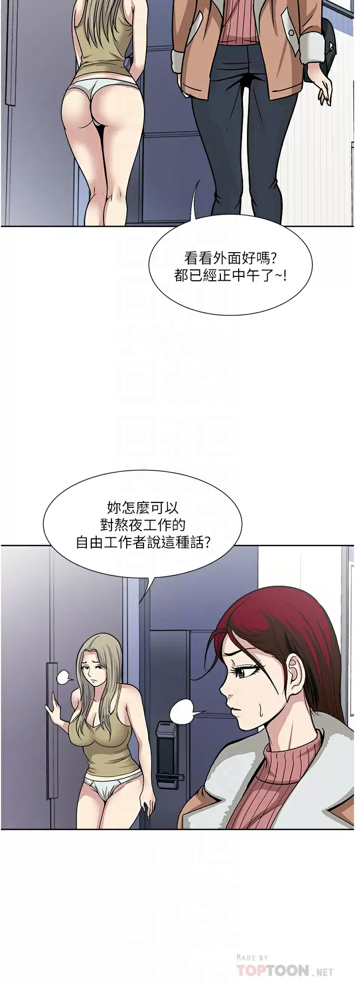 一次就好  第38话 把握机会玩个过瘾 漫画图片14.jpg