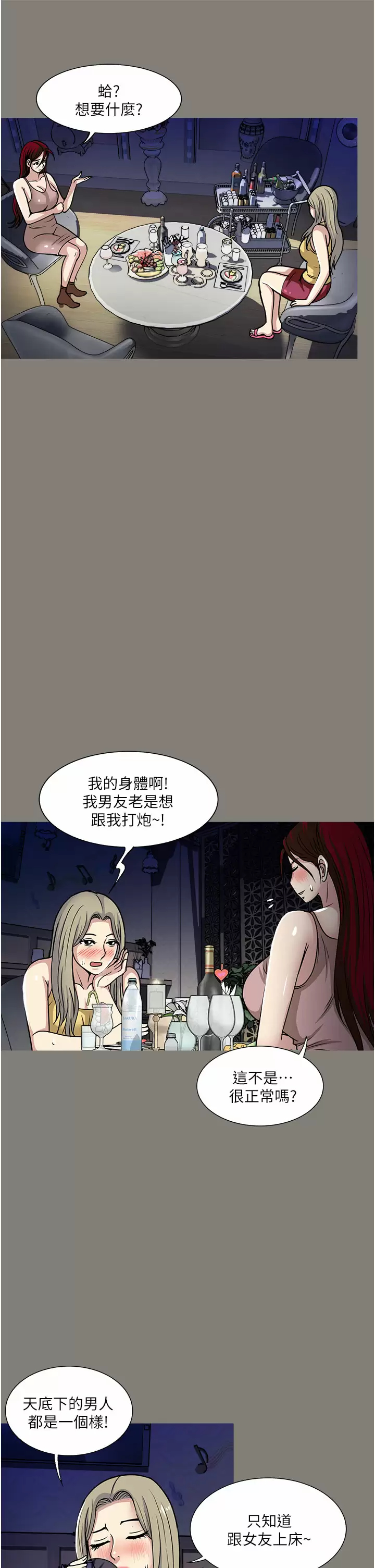 一次就好 韩漫无遮挡 - 阅读 第38话 把握机会玩个过瘾 17