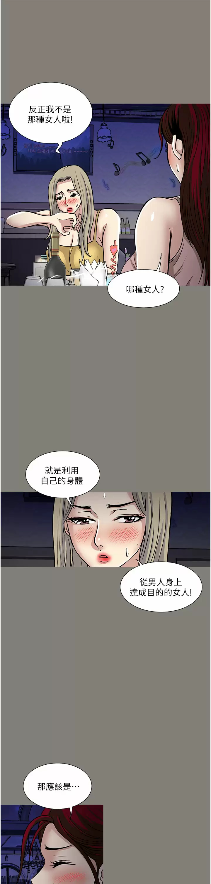 一次就好  第38话 把握机会玩个过瘾 漫画图片19.jpg