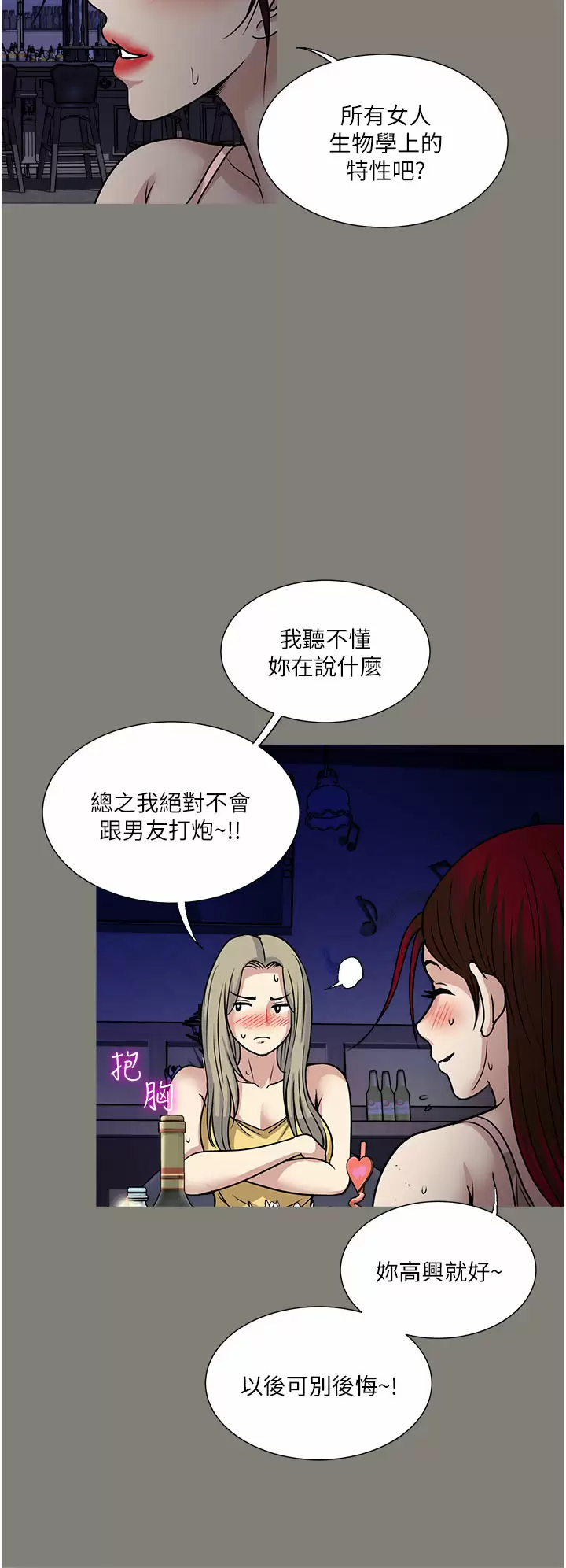 一次就好  第38话 把握机会玩个过瘾 漫画图片20.jpg