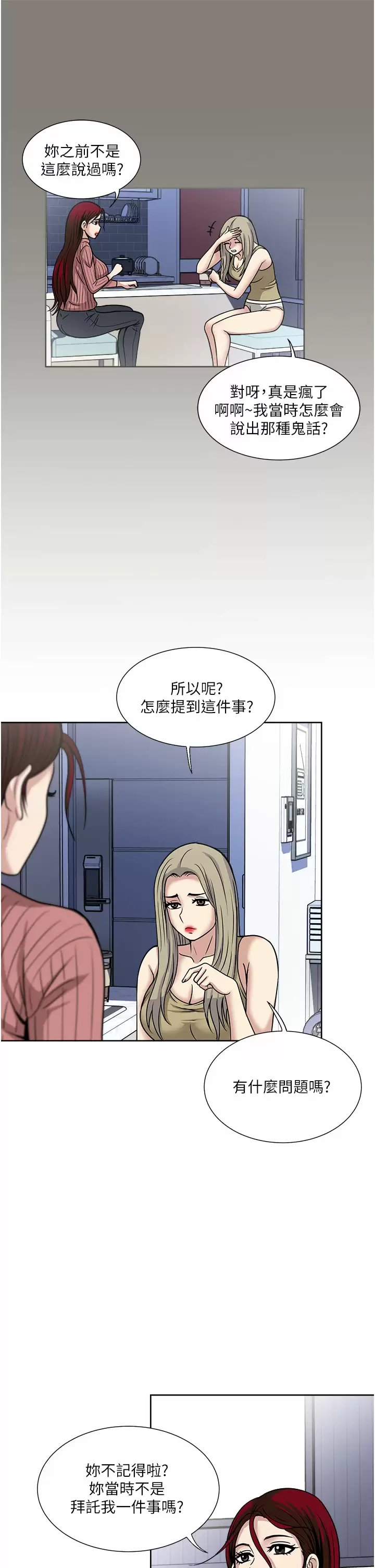 一次就好 韩漫无遮挡 - 阅读 第38话 把握机会玩个过瘾 21