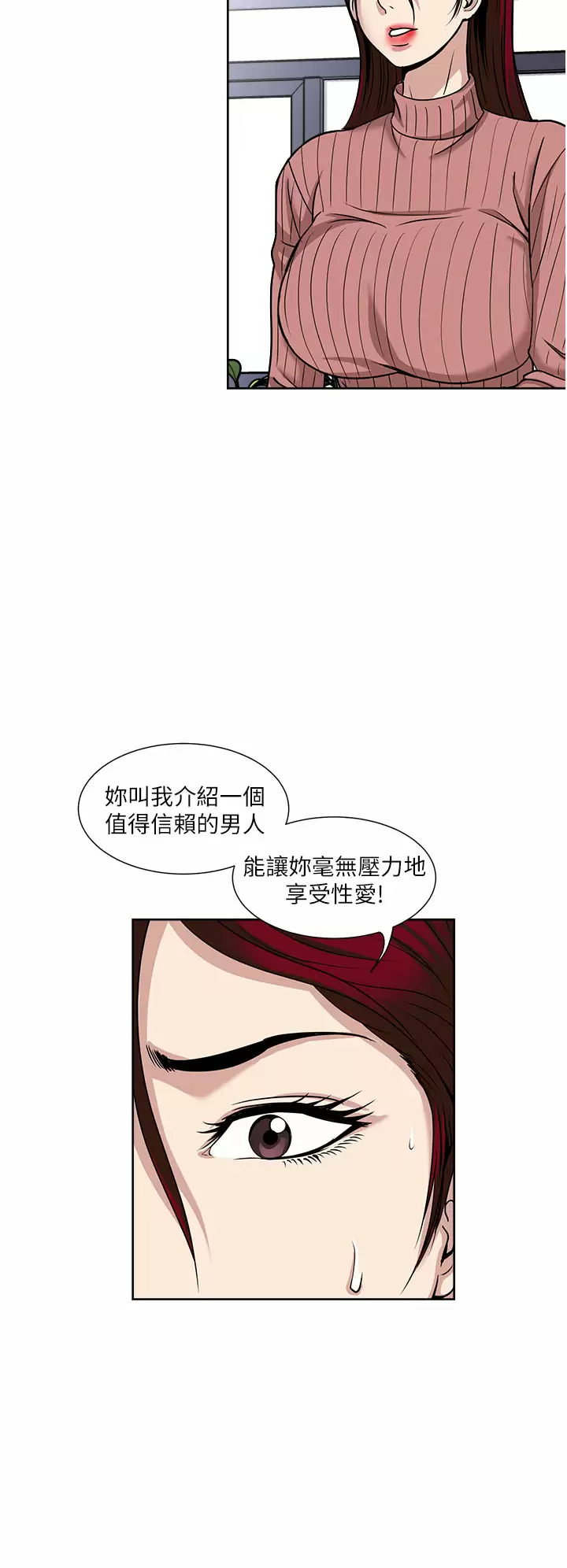 一次就好  第38话 把握机会玩个过瘾 漫画图片22.jpg