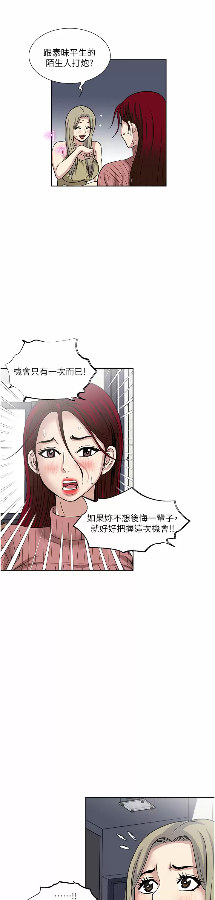 一次就好  第38话 把握机会玩个过瘾 漫画图片25.jpg