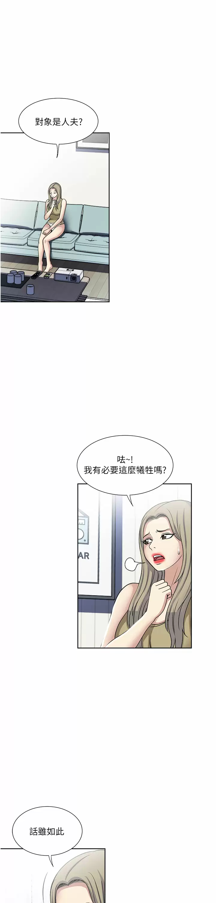 一次就好 韩漫无遮挡 - 阅读 第38话 把握机会玩个过瘾 27