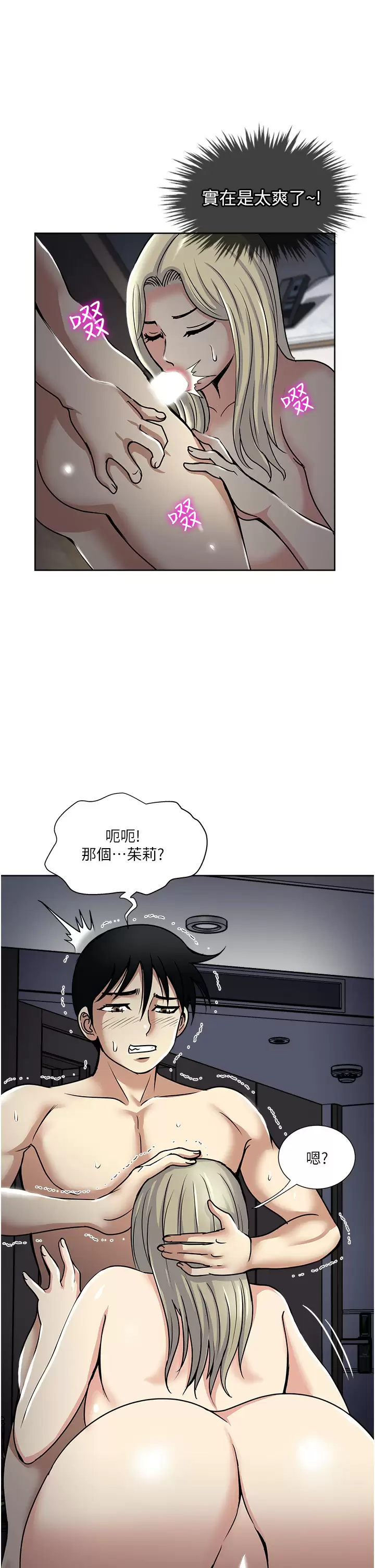 一次就好  第40话 欲罢不能的绝妙体验 漫画图片7.jpg