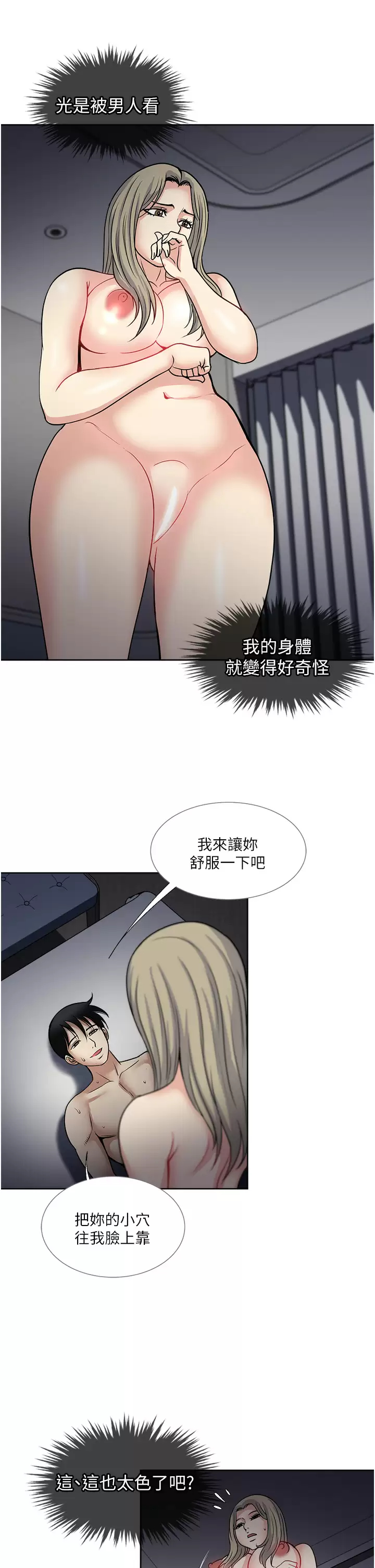 一次就好  第40话 欲罢不能的绝妙体验 漫画图片15.jpg