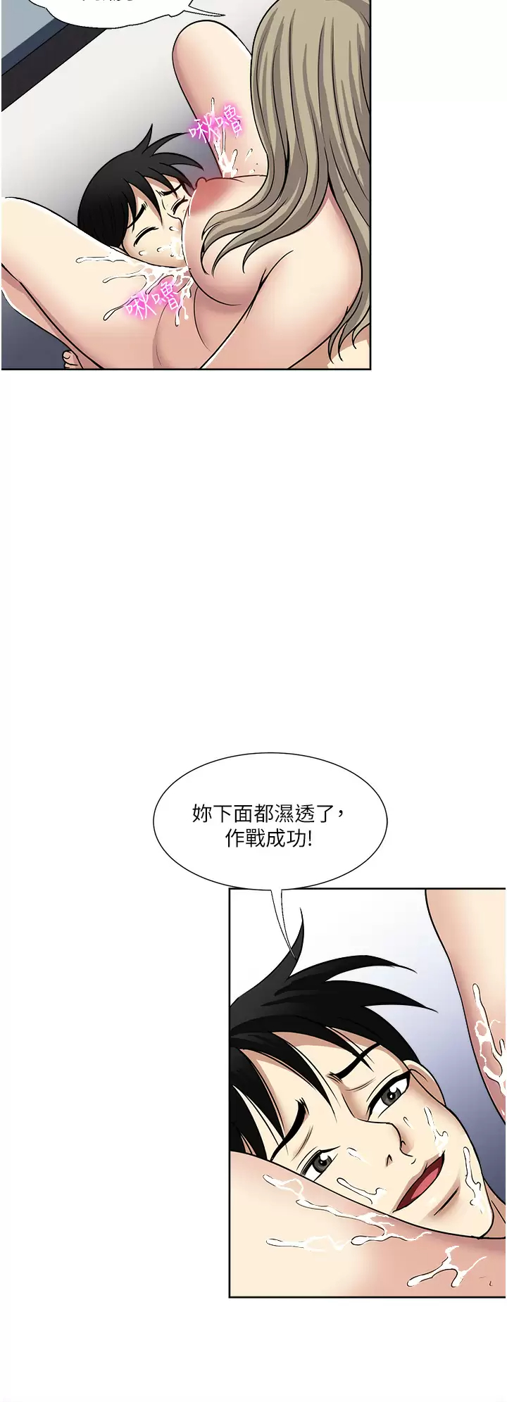 韩漫《一次就好》第40話 欲罷不能的絕妙體驗 全集在线阅读 24