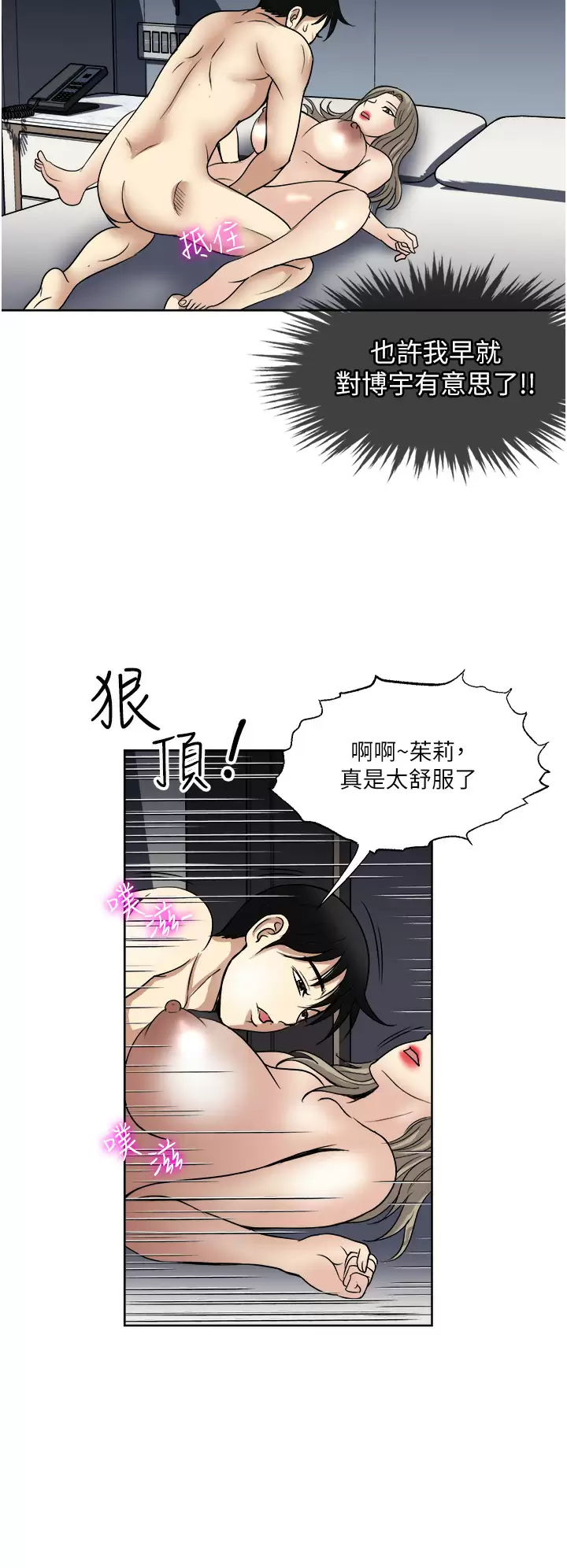 一次就好  第40话 欲罢不能的绝妙体验 漫画图片36.jpg