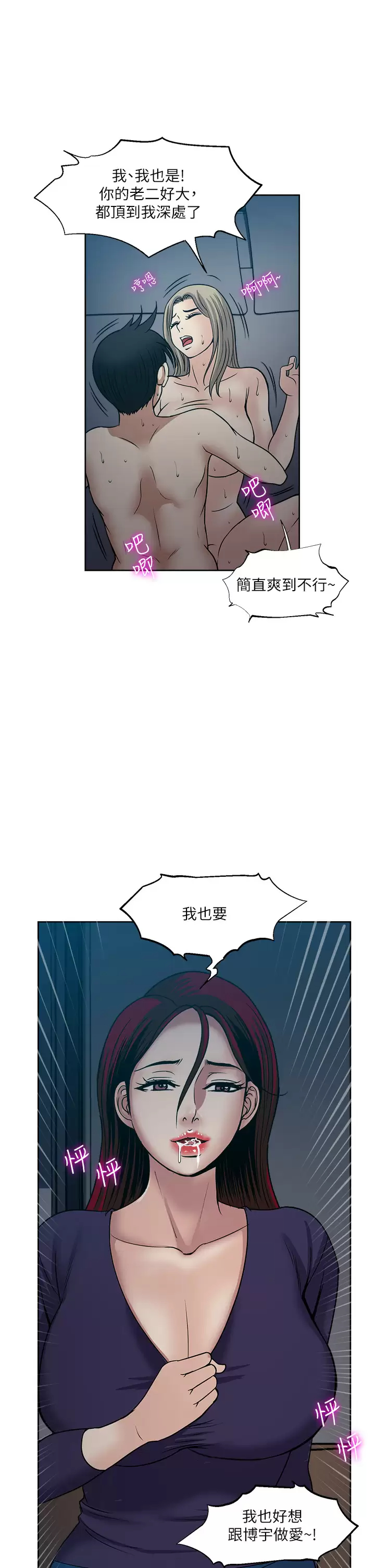 一次就好  第40话 欲罢不能的绝妙体验 漫画图片37.jpg