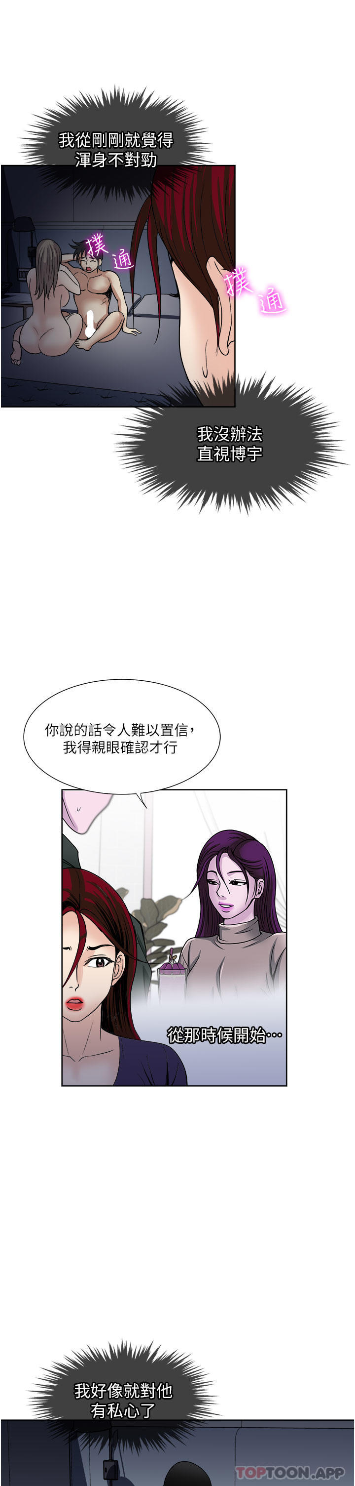 一次就好  第41话 想被操刀精神恍惚 漫画图片1.jpg