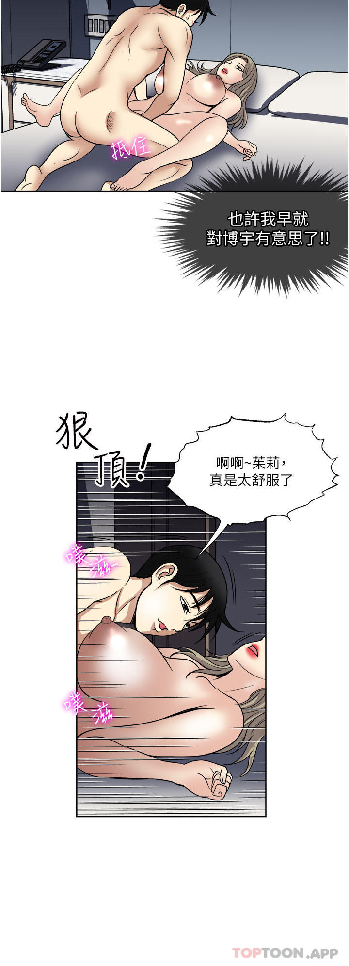 一次就好  第41话 想被操刀精神恍惚 漫画图片2.jpg