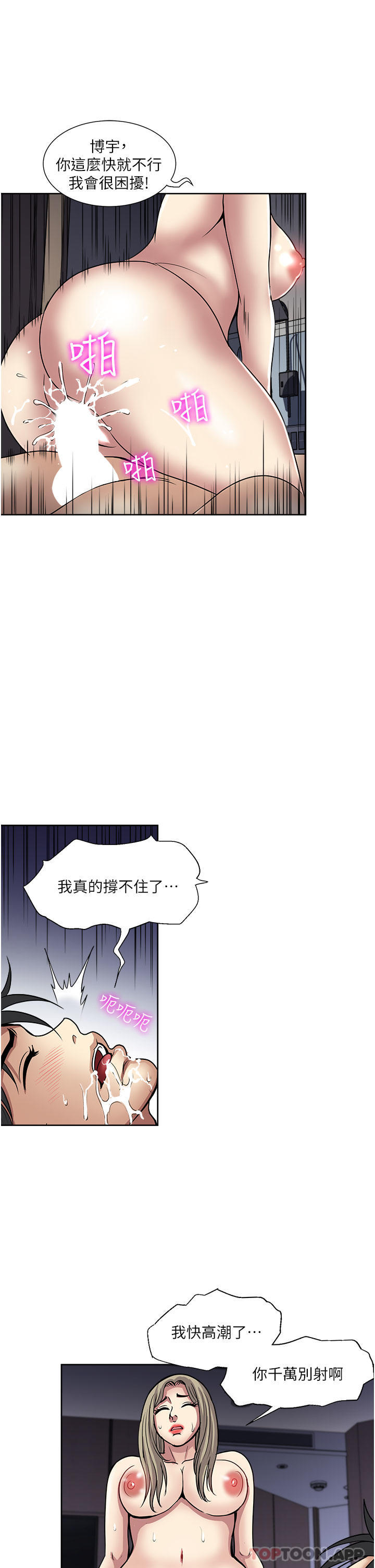 韩漫《一次就好》第41話 想被操刀精神恍惚 全集在线阅读 19