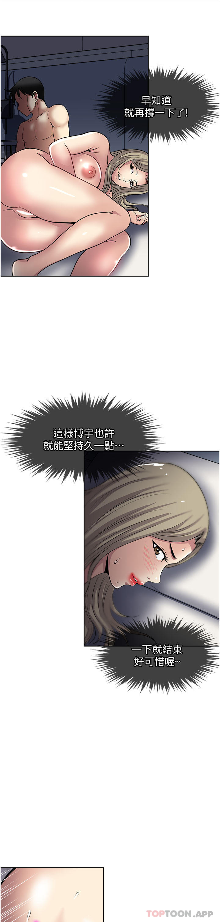 一次就好  第41话 想被操刀精神恍惚 漫画图片31.jpg