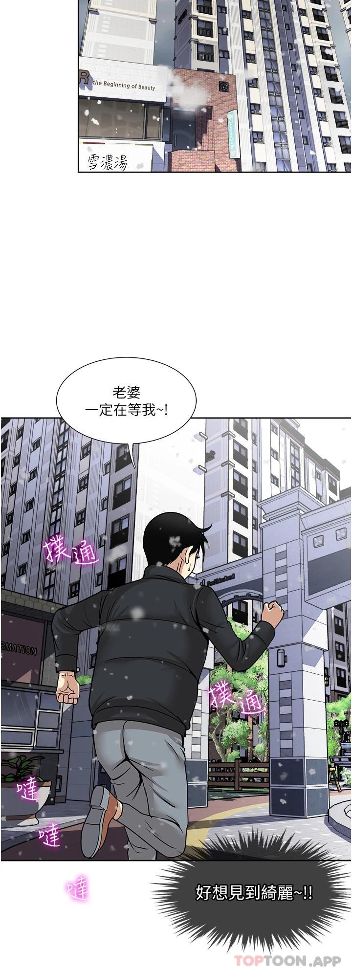 一次就好  第42话 享受欢愉的夜晚 漫画图片36.jpg