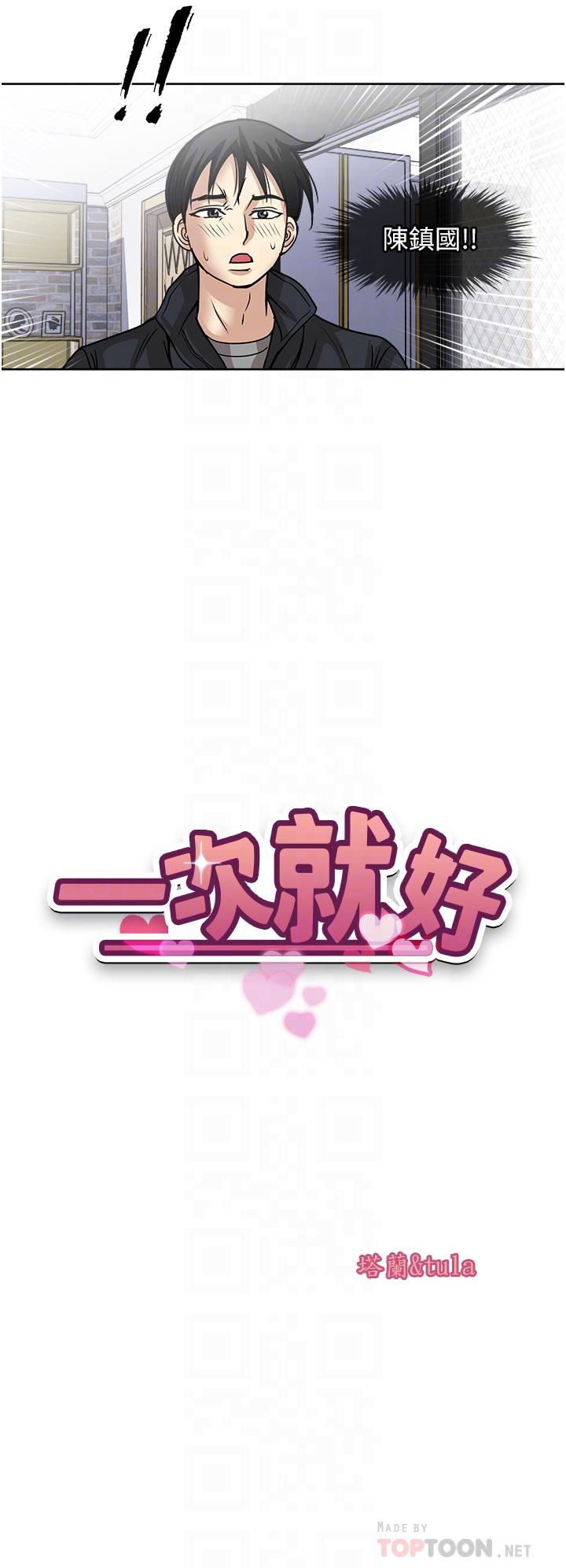 一次就好  第43话-可口的宝贝老婆 漫画图片4.jpg