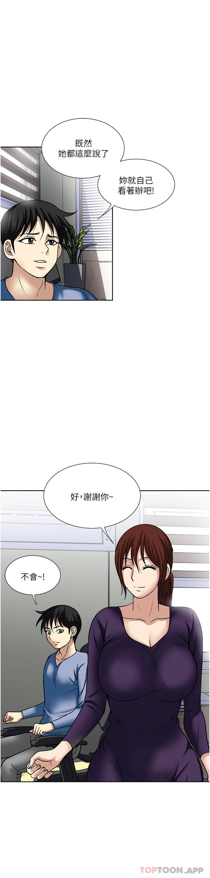 一次就好  第46话-惊险万分的野炮 漫画图片1.jpg