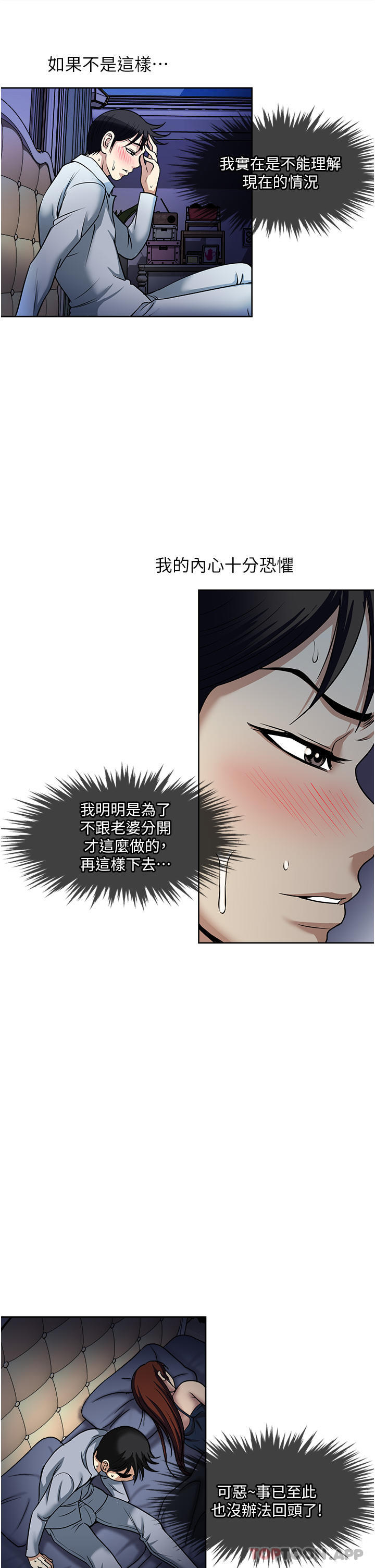 一次就好  第46话-惊险万分的野炮 漫画图片9.jpg