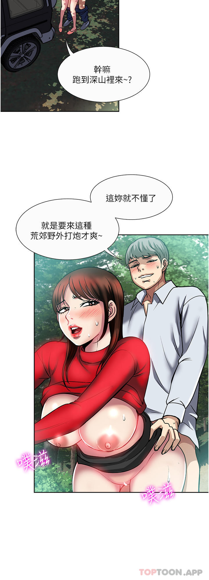 一次就好  第46话-惊险万分的野炮 漫画图片16.jpg