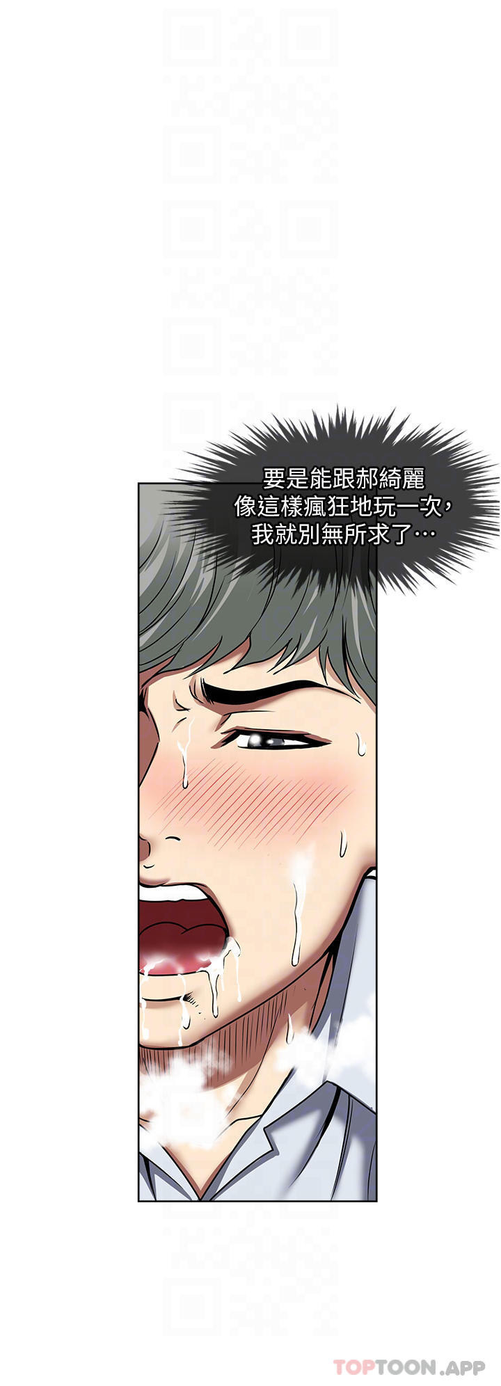 一次就好  第46话-惊险万分的野炮 漫画图片22.jpg