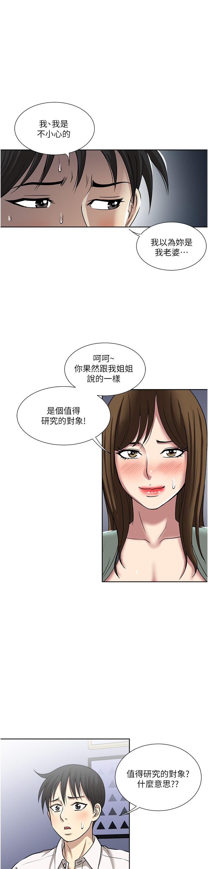 一次就好  第47话-火热的初次见面 漫画图片37.jpg