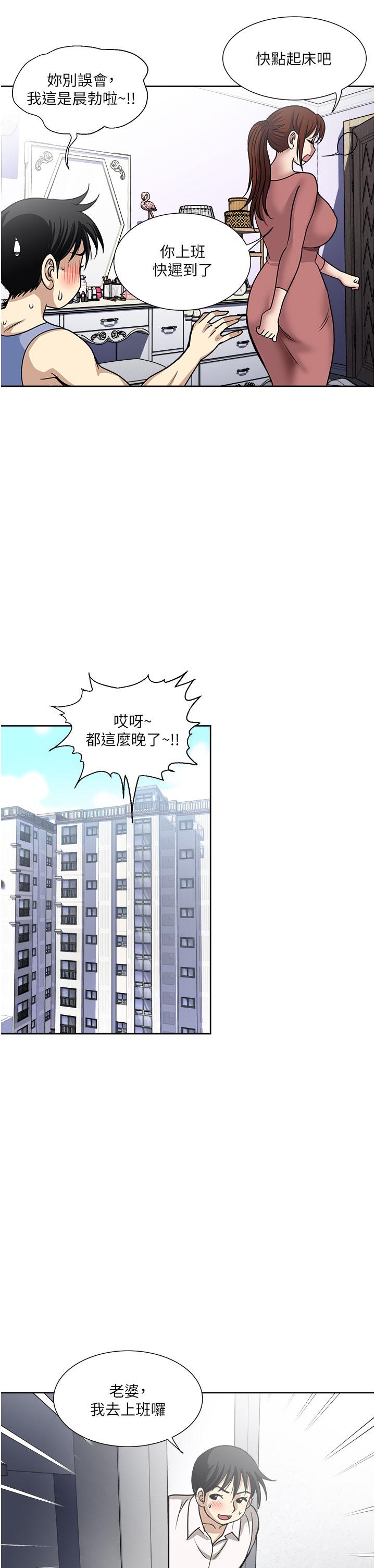 一次就好  第49话-我们来偷偷约会吧 漫画图片8.jpg