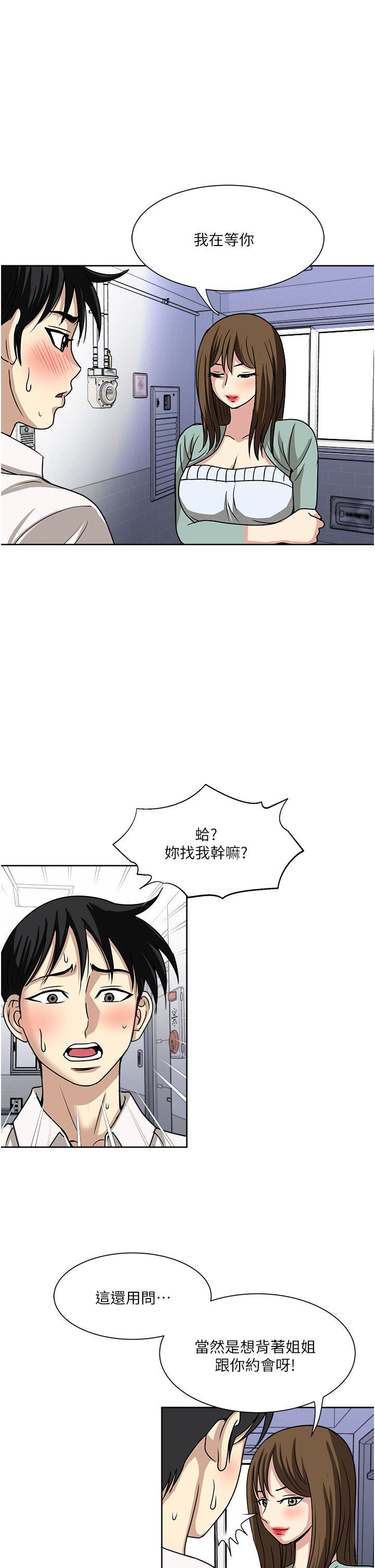 一次就好  第49话-我们来偷偷约会吧 漫画图片12.jpg