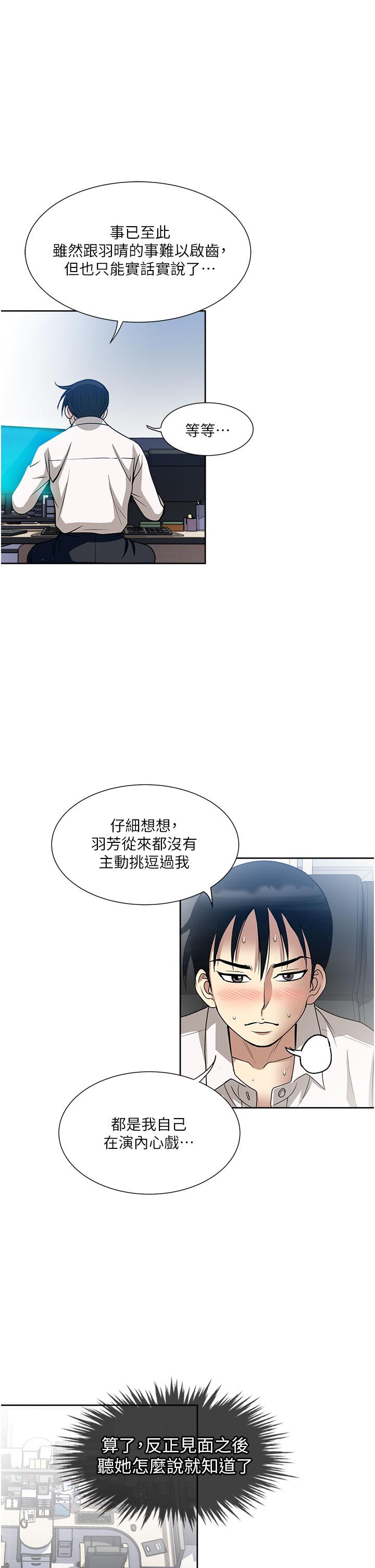 一次就好  第49话-我们来偷偷约会吧 漫画图片16.jpg