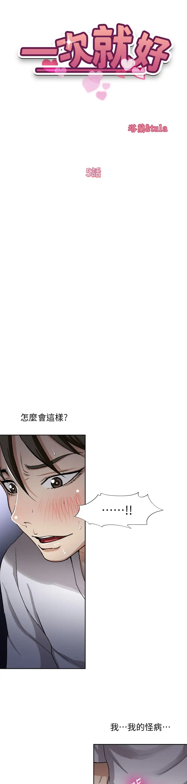 一次就好  第5话 重新对老婆性致高昂 漫画图片5.jpg