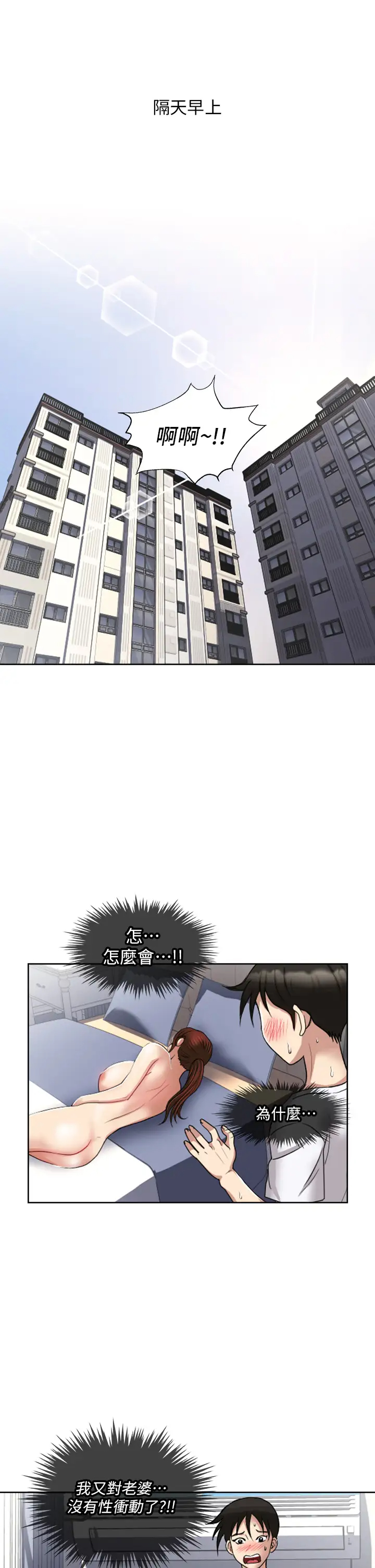 一次就好  第5话 重新对老婆性致高昂 漫画图片27.jpg