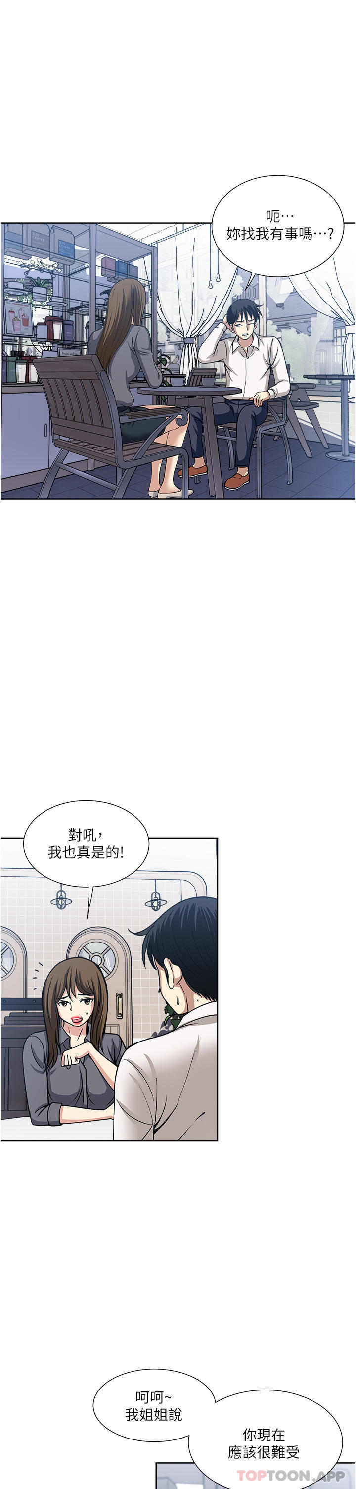 一次就好  第50话-我就是要跟你打炮 漫画图片7.jpg