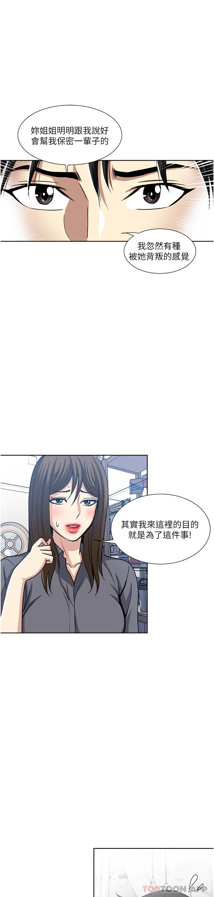 一次就好  第50话-我就是要跟你打炮 漫画图片13.jpg