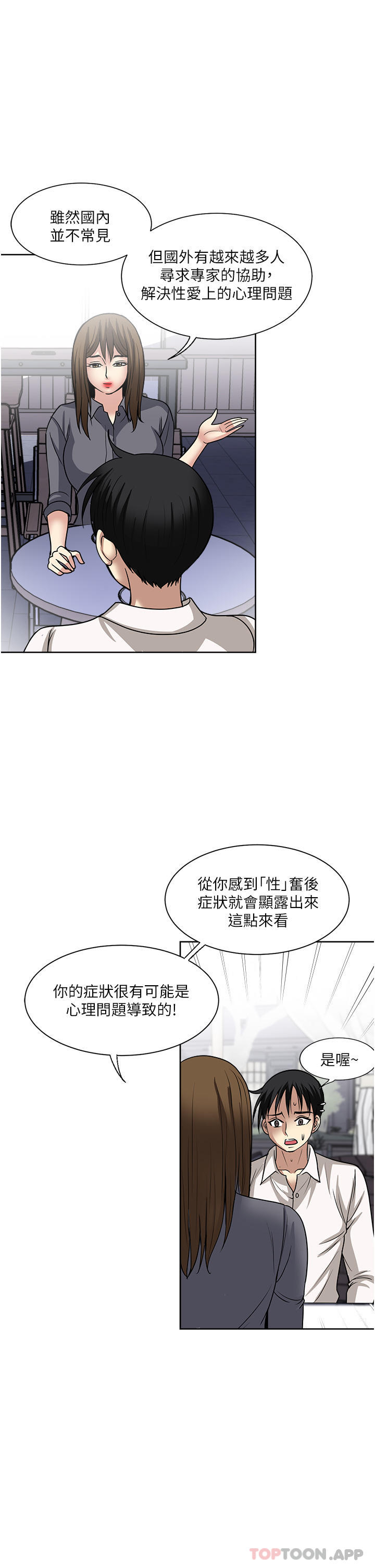 一次就好  第50话-我就是要跟你打炮 漫画图片23.jpg