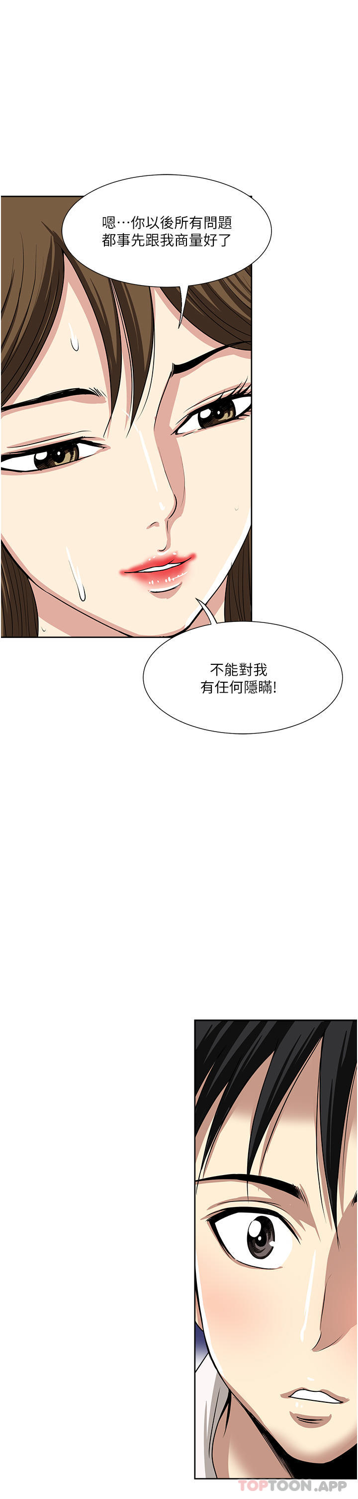 一次就好 韩漫无遮挡 - 阅读 第50话-我就是要跟你打炮 25